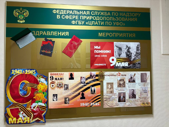 В ЦЛАТИ по УФО поддержали Всероссийские акции ко Дню Победы