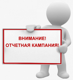 Напоминаем о сдаче отчетностей по форме № 2-ТП (воздух) и о результатах мониторинга состояния и загрязнения окружающей среды на территориях объектов размещения отходов и в пределах их воздействия на окружающую среду