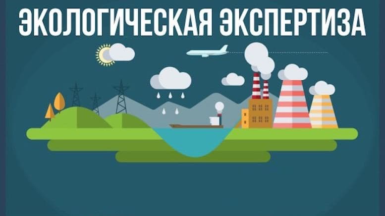 "О проведении государственной экологической экспертизы проектной документации  «Реконструкция и техническое перевооружение производственной базы для изготовления крупногабаритных листовых деталей ПАО «Туполев», г. Казань, Республика Татарстан».