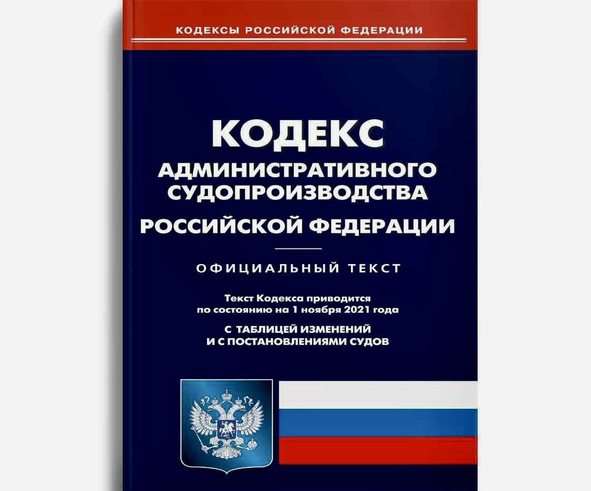 04.08.2023 вступили в силу изменения в Кодекс административного судопроизводства РФ, внесенные ФЗ от 24.07.2023 N 349-ФЗ «О внесении изменений в Кодекс административного судопроизводства РФ»