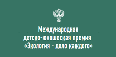 Светлана Радионова и Фёдор Конюхов дали старт премии "Экология - дело каждого"