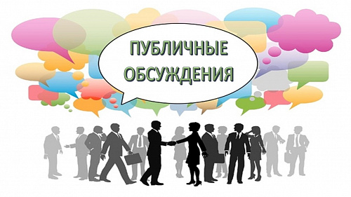 Уведомление о проведении в дистанционном формате публичных обсуждений, которые состоятся 16 ноября 2021г. на территории Пензенской области.