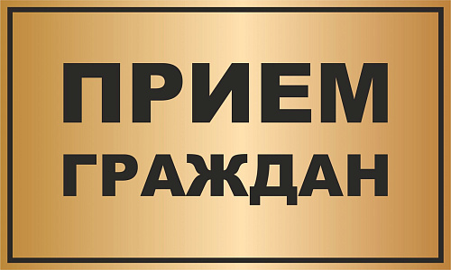 Волжско-Камское межрегиональное управление Росприроднадзора Уведомляет о проведении личного приема граждан