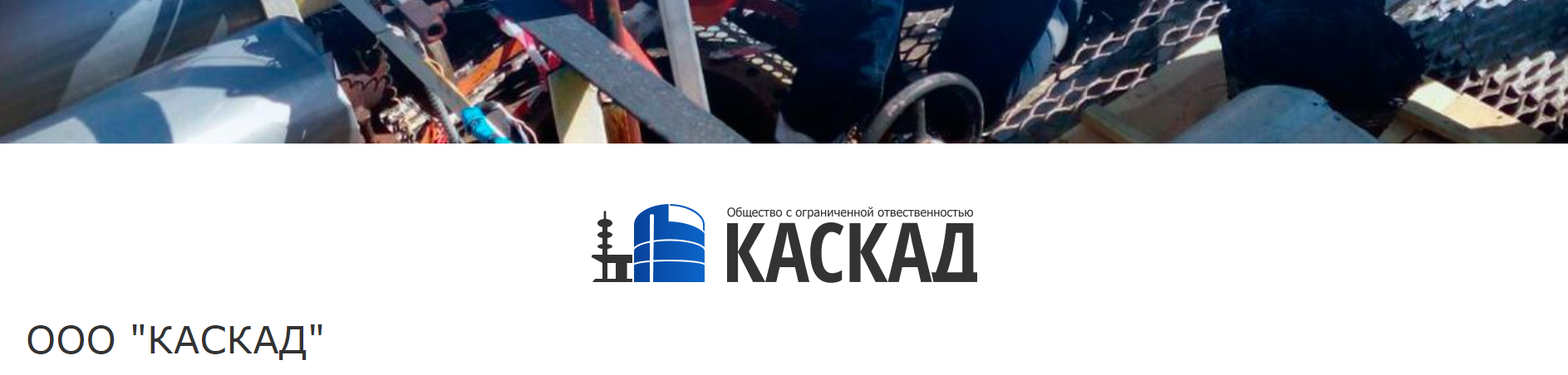 По требованию Росприроднадзора ООО «КАСКАД» произвел доплату в размере 146 тыс.975 руб. по  уточненной декларации за НВОС