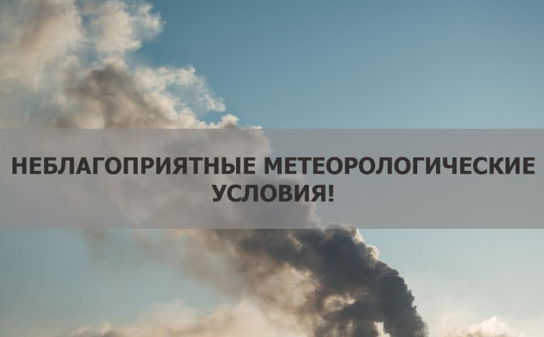 О прогнозе неблагоприятных метеорологических условий на 18-19 октября в г. Чита