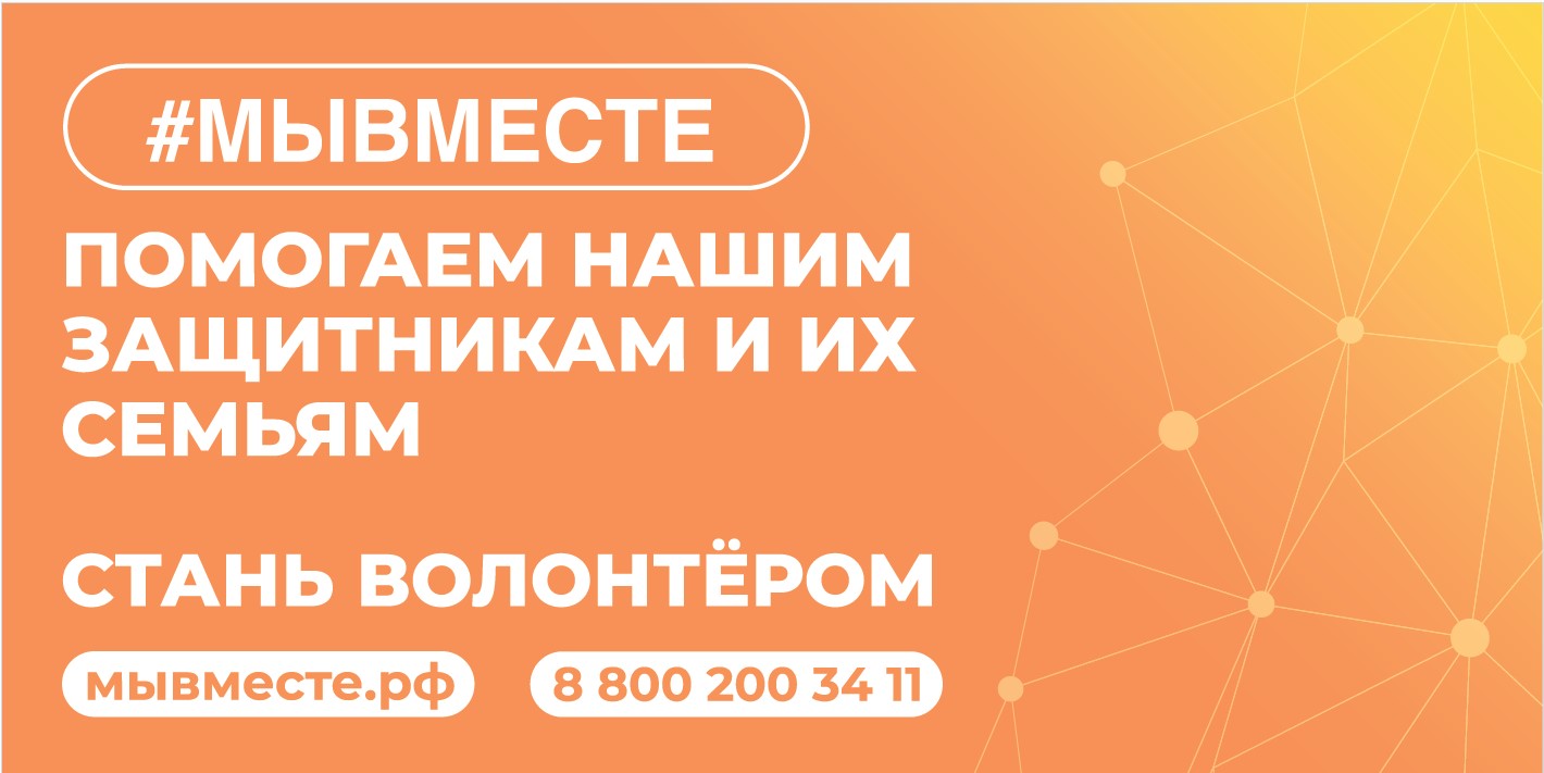 #МЫВМЕСТЕ