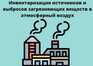 О вступлении в силу Порядка проведения инвентаризации стационарных источников, утвержденного приказом Минприроды РФ № 871