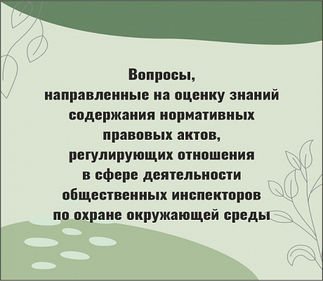 Южное межрегиональное управление Федеральной службы по надзору в сфере природопользования информирует