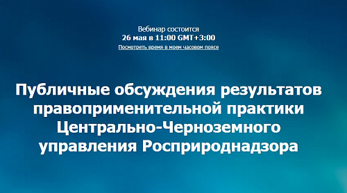 УВЕДОМЛЕНИЕ  о проведении публичных обсуждений результатов  правоприменительной практики