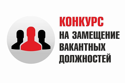 Объявление о проведении второго этапа конкурса на замещение вакантной должности Волжско-Камского межрегионального управления Федеральной службы по надзору в сфере природопользования