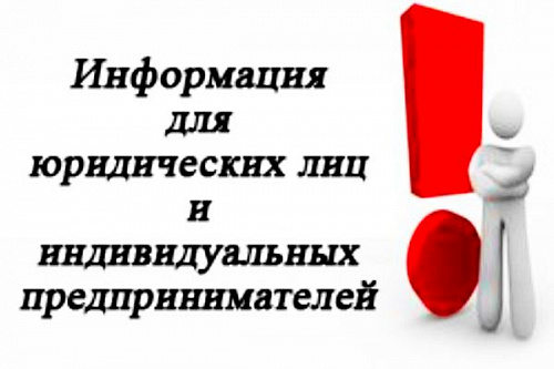 «Информация для ИП и юр. лиц, в процессе деятельности которых образуются отходы I и II классов опасности и лицензиатов по обращению с отходами I-II классов опасности»