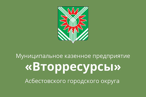 Росприроднадзор взыскал с МКП «Вторресурсы» более 35 млн рублей 