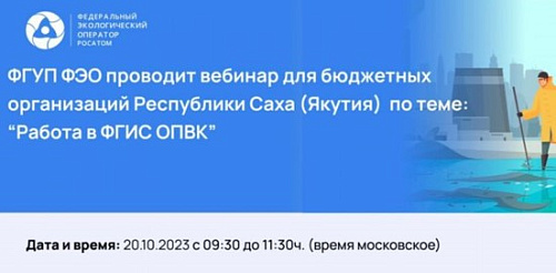 О проведении консультационных вебинаров в области обращения с отходами I и II классов опасности