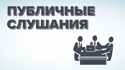 Межрегиональное управление  уведомляет о проведении публичных обсуждений результатов правоприменительной практики  за 9 месяцев 2021 года