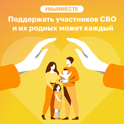 Движение #МЫВМЕСТЕ