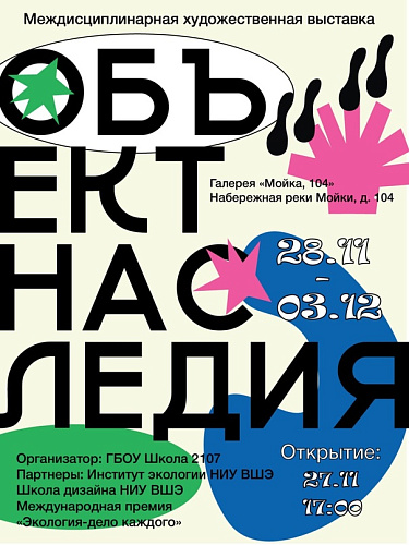 Выставка юных дизайнеров – призеров премии Росприроднадзора открылась в Санкт-Петербурге