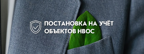 ООО «СЗ «Ремстрой» обязано зарегистрироваться в государственном реестре объектов НВОС