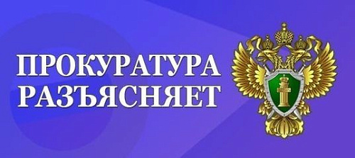 Якутская природоохранная прокуратура разъясняет о моратории на проверки экологического и природоохранного законодательства в 2023 году