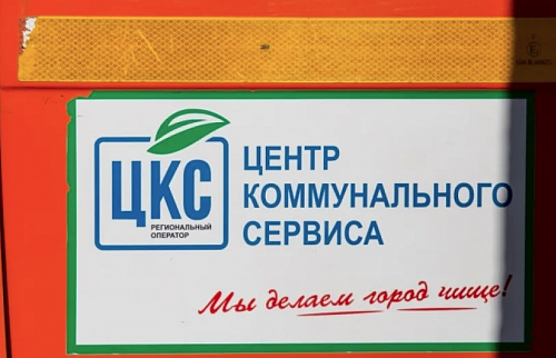 Уральское управление Росприроднадзора выявило нарушения в деятельности ООО «ЦКС»